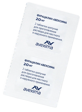 Упаковка фурацелин авексима