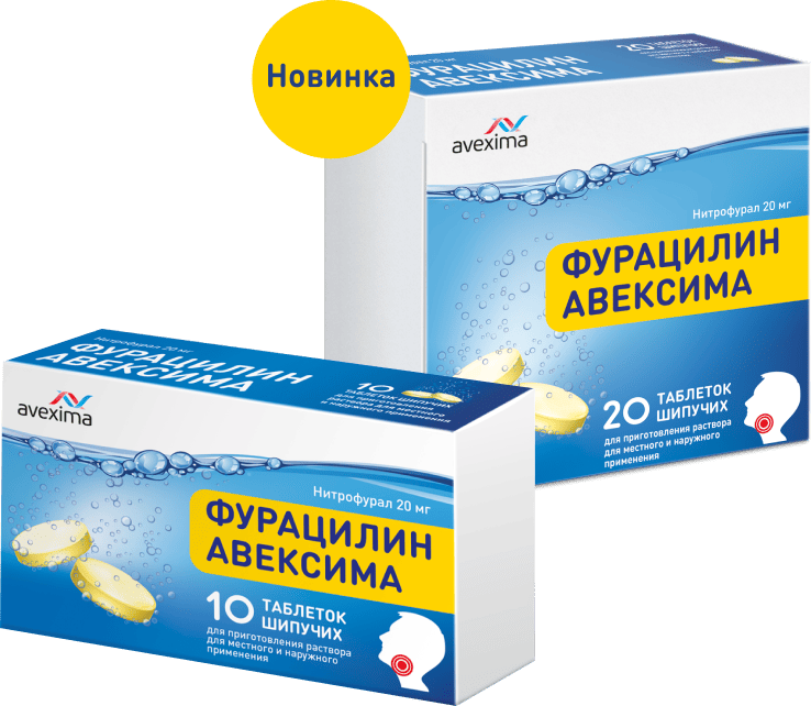 Фурацилин Авексима