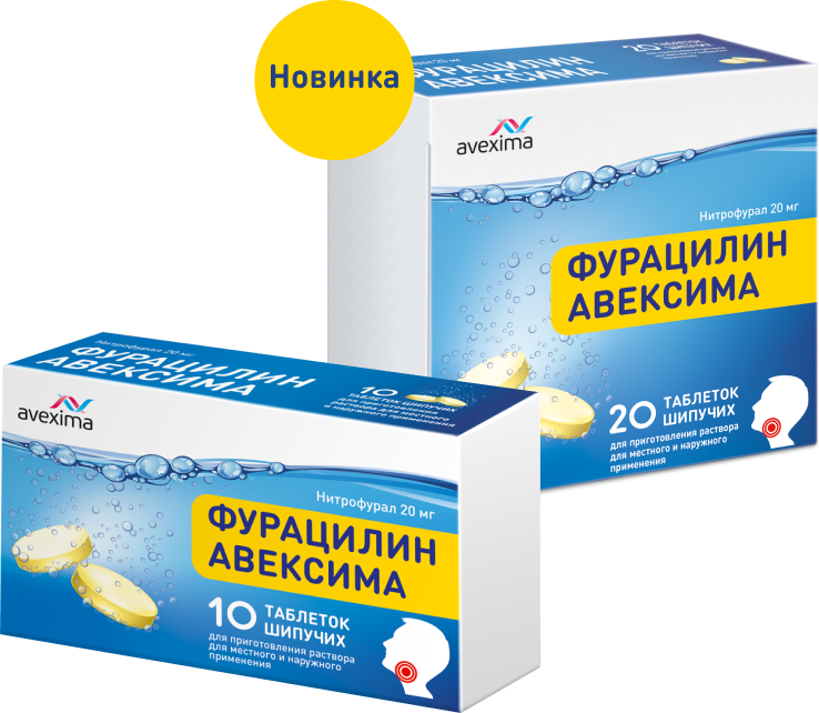 Фурацилин Авексима (нитрофурал 20 мг) шипучие таблетки от боли в горле